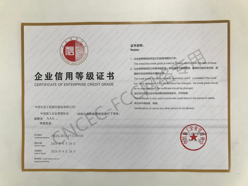 2021年度中國施工企業(yè)協(xié)會(huì)AAA信用證書