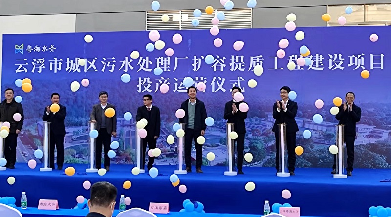 華南公司云浮市城區(qū)污水處理廠擴容提質項目投產運營