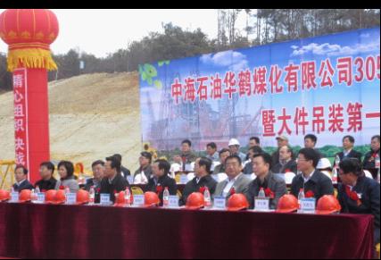 劉德輝參加中?；瘜W華鶴項目“決戰(zhàn)200天”動員大會