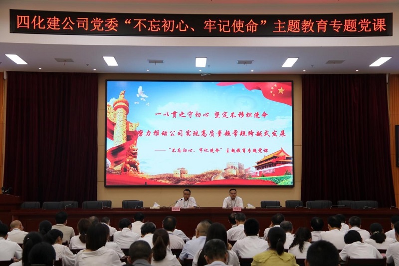 胡流芳講“不忘初心、牢記使命”主題教育專(zhuān)題黨課