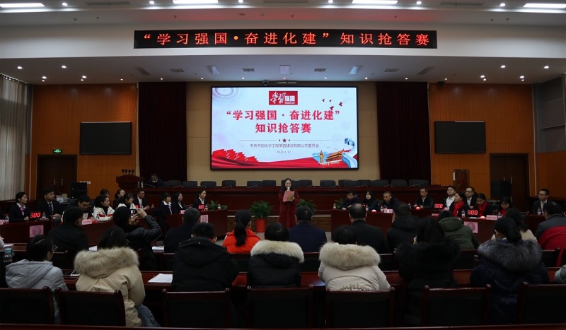 公司舉行“學(xué)習(xí)強(qiáng)國·奮進(jìn)化建”知識搶答賽