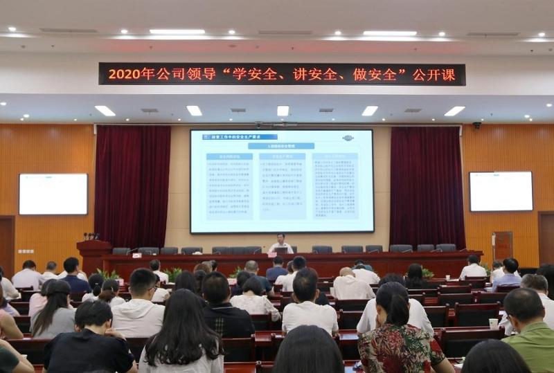 公司舉辦“學(xué)安全、講安全、做安全”公開課
