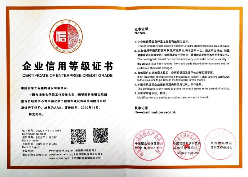 公司榮獲全國信用AAA級企業(yè)稱號(hào)