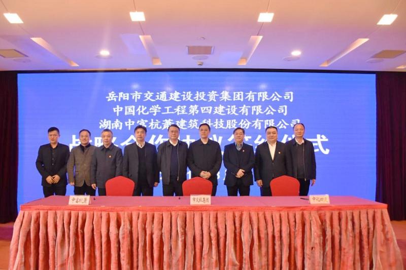 公司與岳陽(yáng)市交投集團(tuán)、中富杭蕭簽訂戰(zhàn)略合作協(xié)議