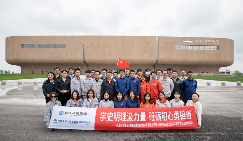 公司開展岳陽市長(zhǎng)江大保護(hù)項(xiàng)目大黨建系列主題黨日活動(dòng)