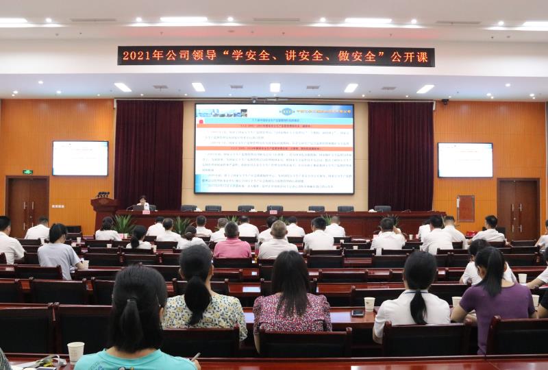 公司開展“學(xué)安全、講安全、做安全”公開課活動