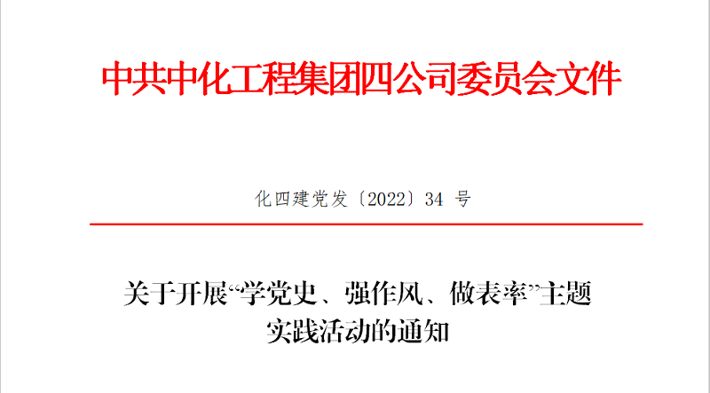 “學(xué)黨史、強(qiáng)作風(fēng)、做表率”之作風(fēng)建設(shè)（一）