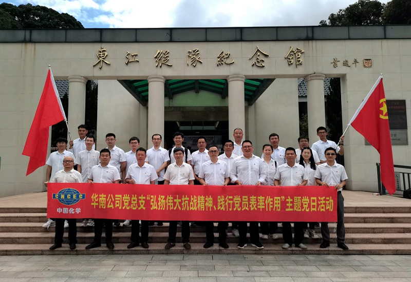 華南公司開(kāi)展“弘揚(yáng)偉大抗戰(zhàn)精神、踐行黨員表率作用”主題黨日活動(dòng)