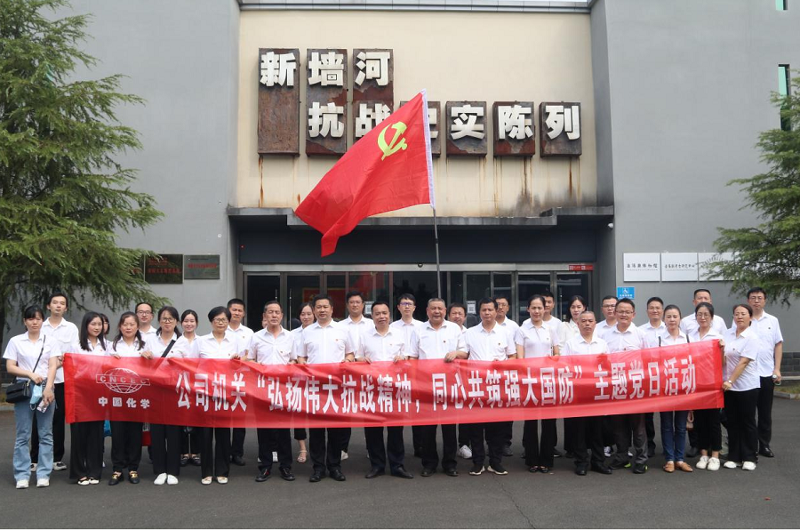 公司機關(guān)黨總支開展“弘揚偉大抗戰(zhàn)精神，同心共筑強大國防”主題黨日活動