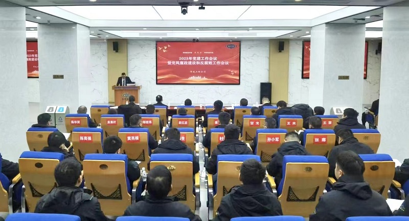 公司各單位傳達學(xué)習(xí)貫徹公司2023年黨建工作會議暨黨風廉政建設(shè)和反腐敗工作會議精神（二）