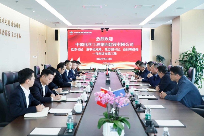 公司主要領(lǐng)導(dǎo)到中化學(xué)城投、華陸開(kāi)展工作會(huì)談