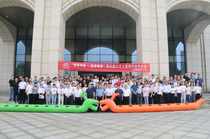 公司機(jī)關(guān)工會(huì)舉辦“感悟傳統(tǒng)、品味粽香”迎端午佳節(jié)活動(dòng)