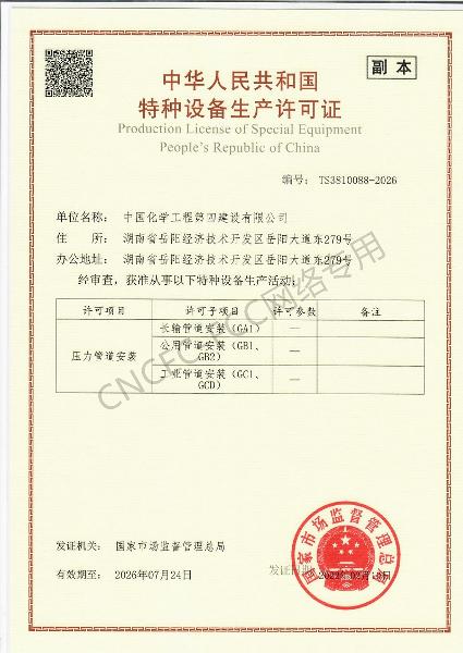 GA1、GB1、GB2、GC1、GCD壓力管道安裝改造維修許可證