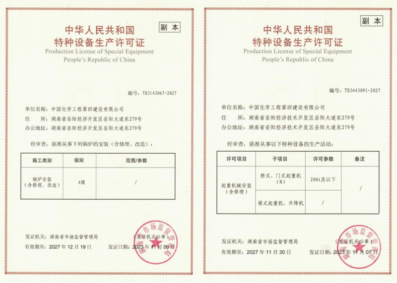 公司鍋爐安裝、起重機械安裝資質換證圓滿完成