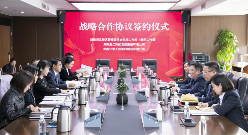公司與湘江新區(qū)管理委員會(huì)統(tǒng)戰(zhàn)部、湘江集團(tuán)簽訂戰(zhàn)略合作協(xié)議