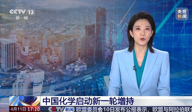 中國(guó)化學(xué)啟動(dòng)新一輪增持，積極維護(hù)資本市場(chǎng)穩(wěn)定