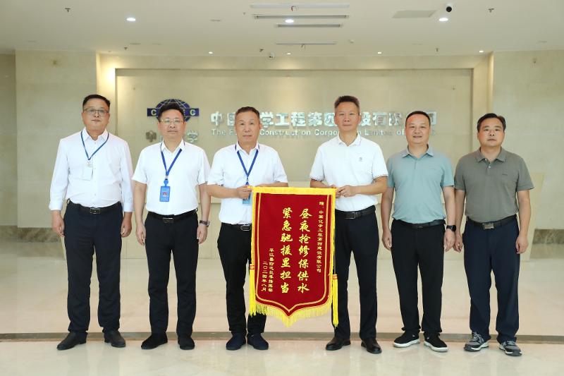 2024年8月，公司馳援平江縣抗洪搶險(xiǎn)和救災(zāi)復(fù)產(chǎn)工作獲頒錦旗