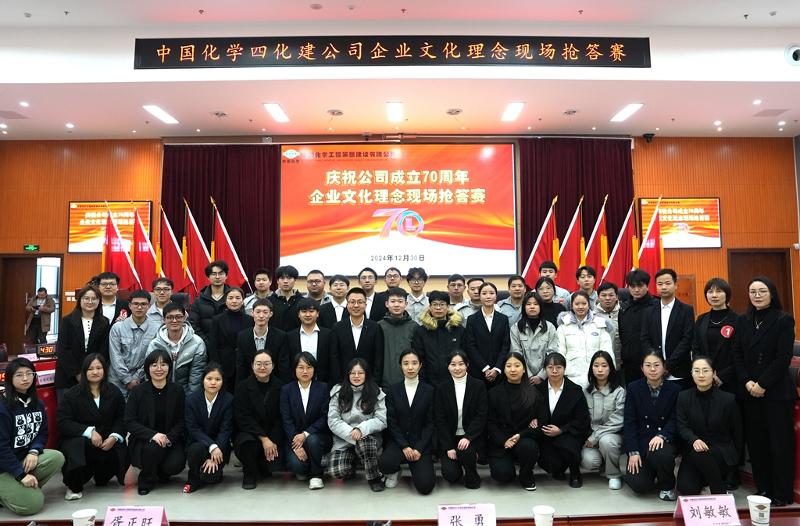 2024年12月30日，公司舉辦企業(yè)文化理念現(xiàn)場搶答賽
