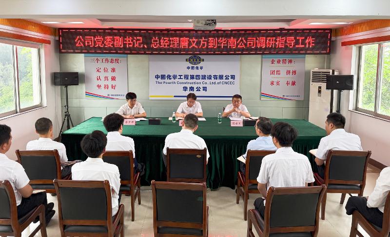 唐文方在廣東開(kāi)展系列商務(wù)活動(dòng)并到華南公司調(diào)研指導(dǎo)工作