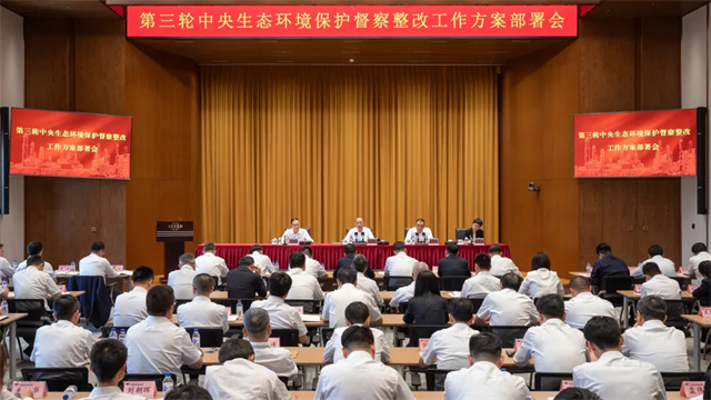 中國化學(xué)召開第三輪中央生態(tài)環(huán)境保護(hù)督察整改工作方案部署會(huì)