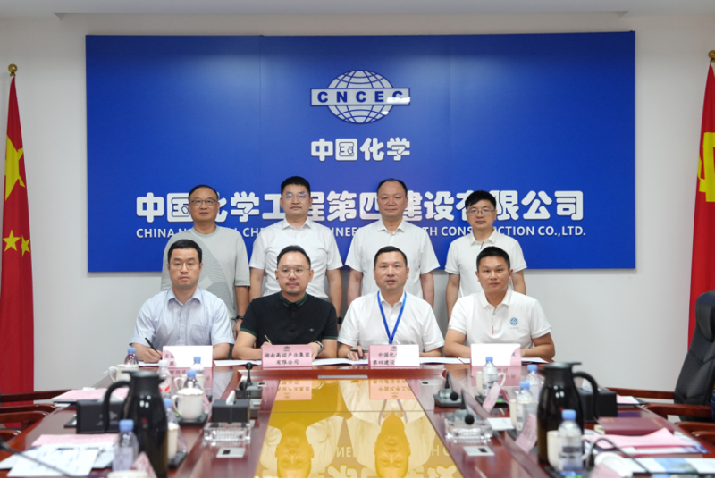中國化學四化建與高諾集團、友誼國際、湖南中大簽署戰(zhàn)略合作協(xié)議
